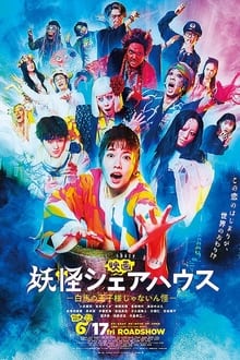 Yokai Housemate the Movie