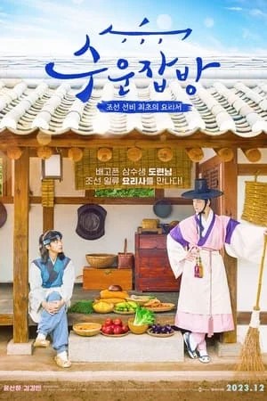 Joseon Chefs