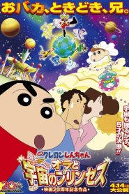 Crayon Shin-chan: Fierceness That Invites Storm! Me and the Space Princess